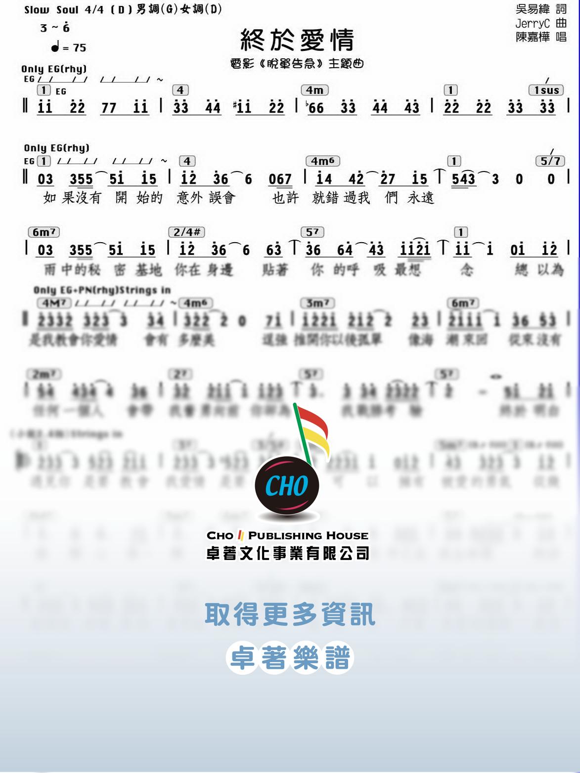 終於愛情